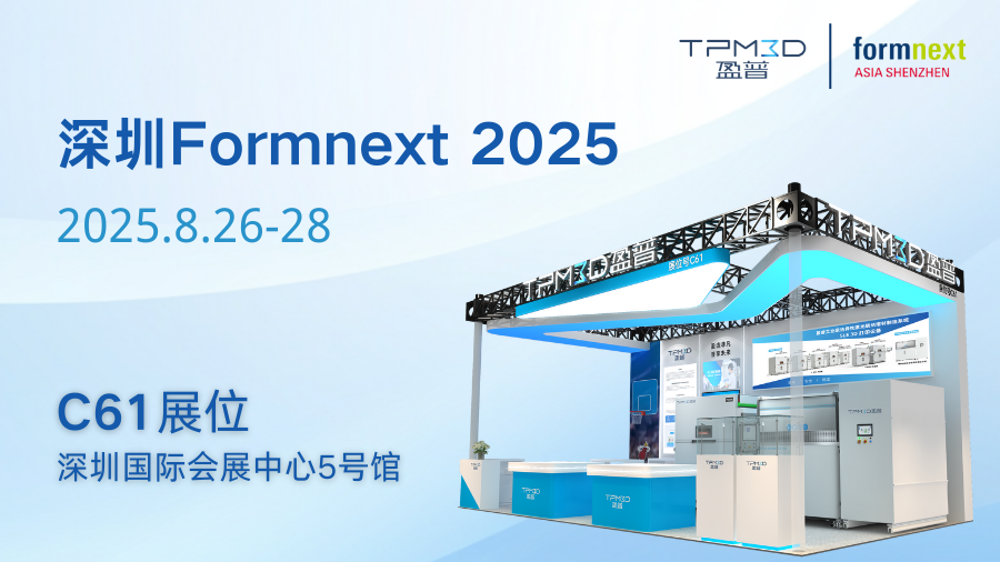 深圳Formnext：盈普攜大尺寸設備與創新材料，助力新能源汽車、醫療、制鞋領域革新！